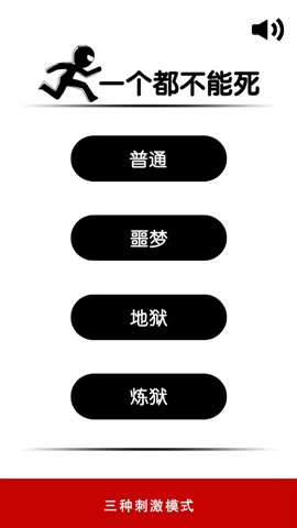 火柴人一个都不能死