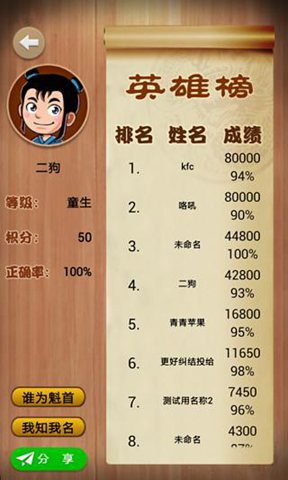 汉字英雄