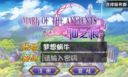 仙之痕