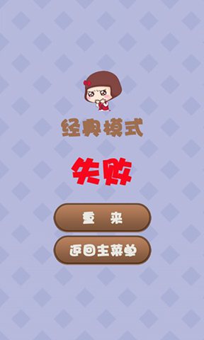 别踩白块儿之别踩你妹