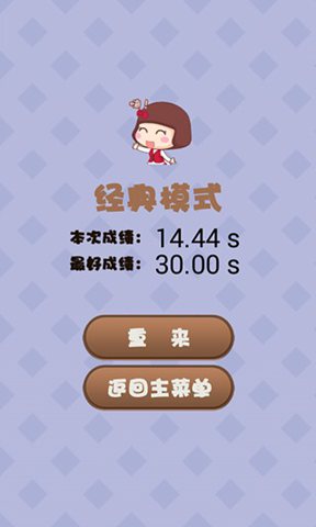 别踩白块儿之别踩你妹