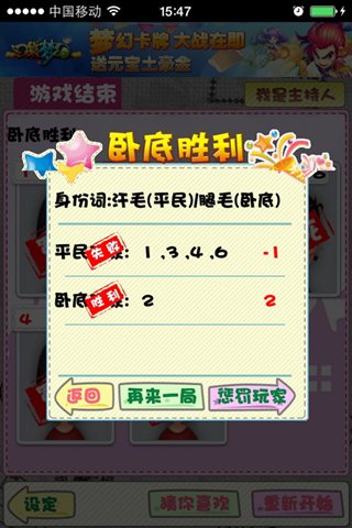 谁是卧底安卓版