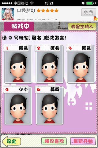 谁是卧底安卓版