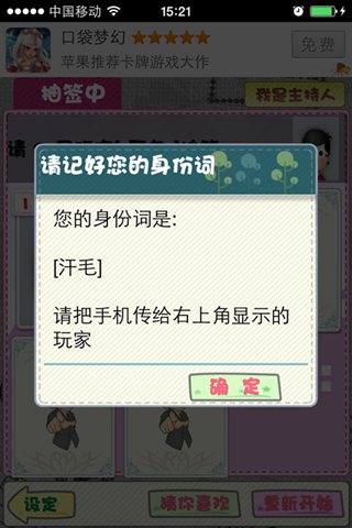 谁是卧底安卓版