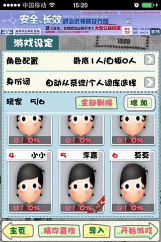 谁是卧底安卓版