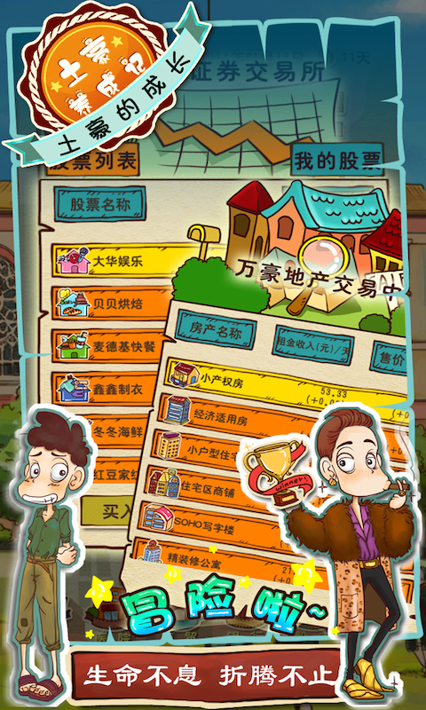 土豪养成记