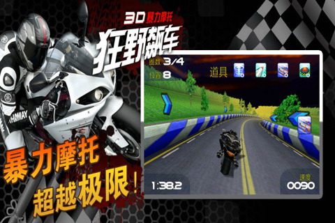 暴力摩托：Race Stunt Fight! Motorcycles