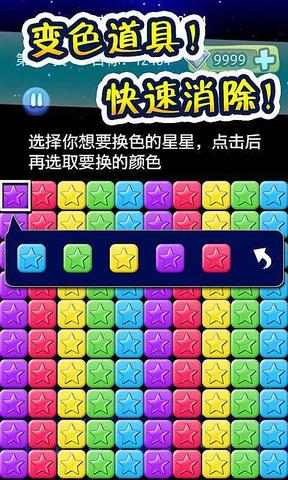 消灭星星2