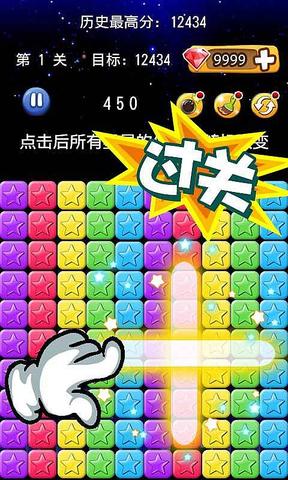 消灭星星2