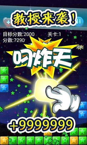 消灭星星2