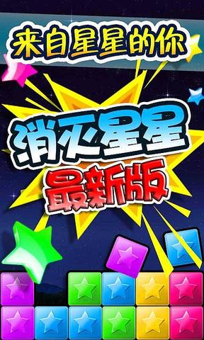 消灭星星2