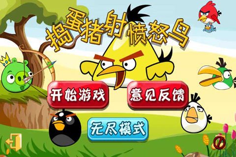 捣蛋猪射愤怒鸟