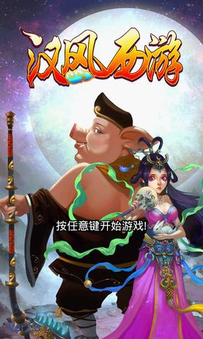 风西游