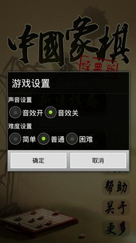 中国象棋经典版