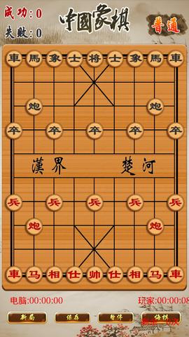 中国象棋经典版