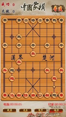 中国象棋经典版