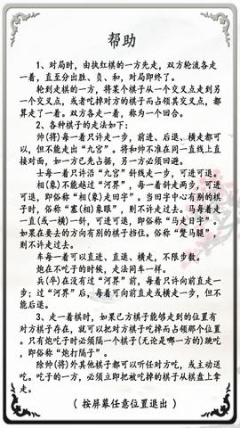 中国象棋经典版