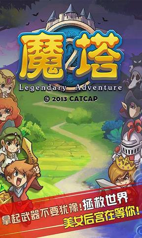 魔塔