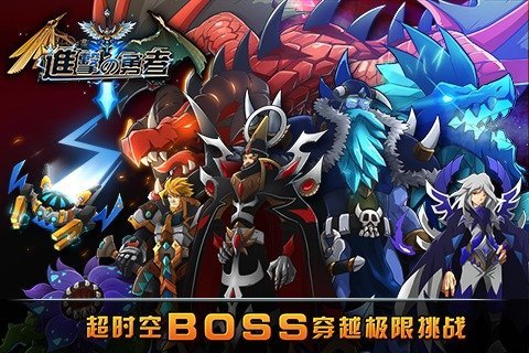 疾风勇者传