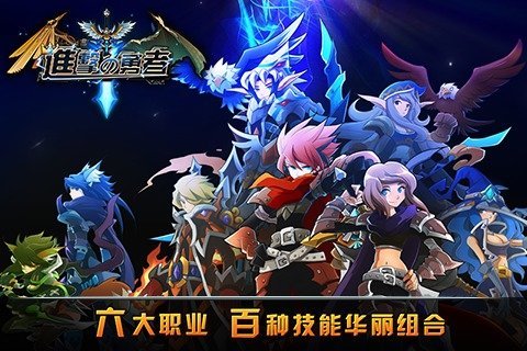 疾风勇者传