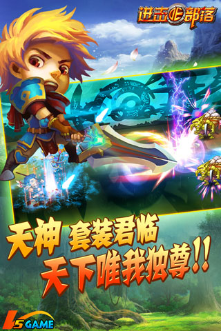 进击的部落