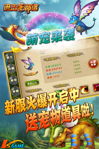 进击的部落