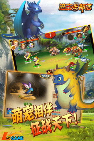 进击的部落