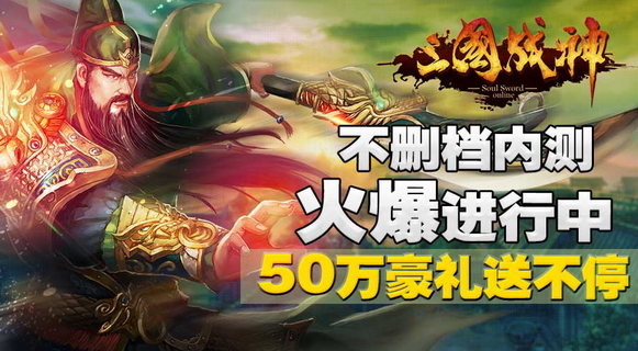 三国战神