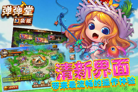 弹弹堂口袋版
