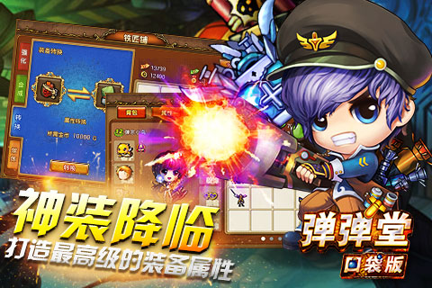 弹弹堂口袋版