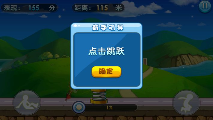 欢乐酷跑