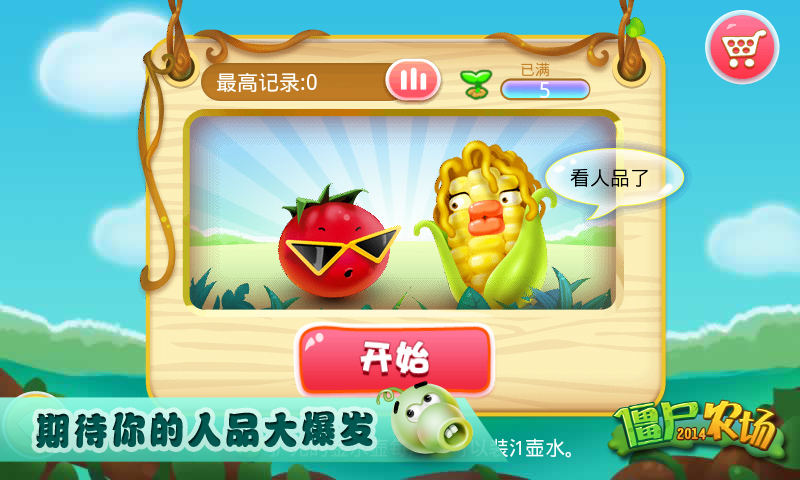 农场3僵尸入侵
