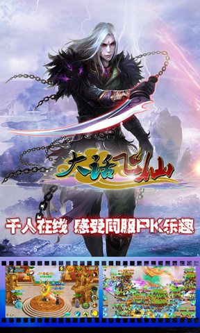 大话飞仙