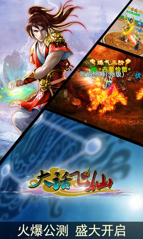 大话飞仙
