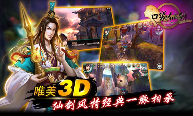 口袋仙剑