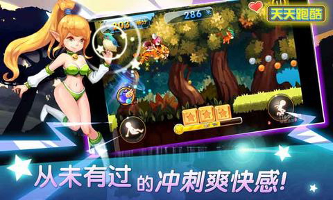 神兽酷跑