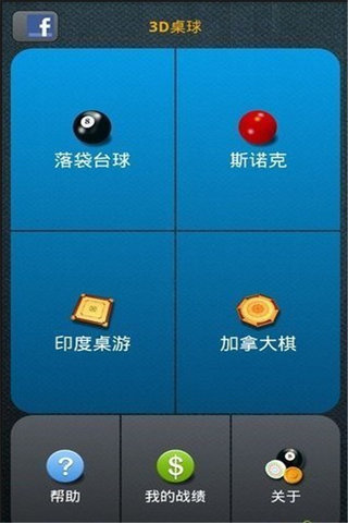 3D桌球