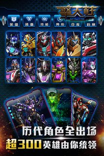 擎天柱Online