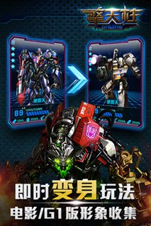 擎天柱Online