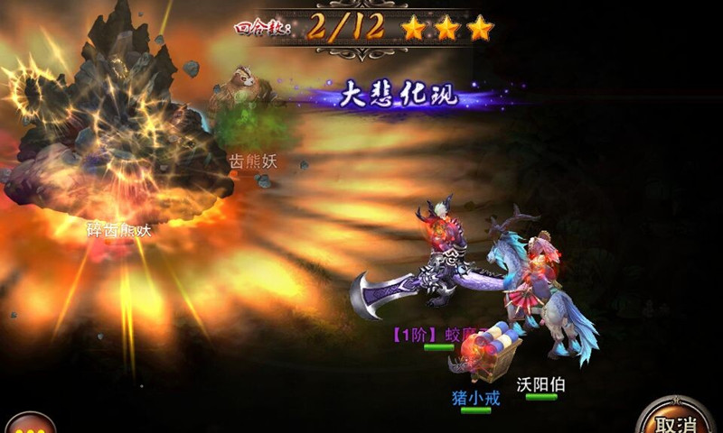 西游降魔篇