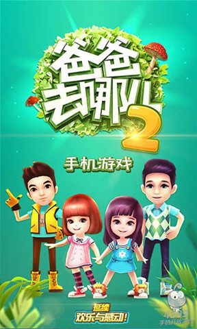 爸爸去哪儿2