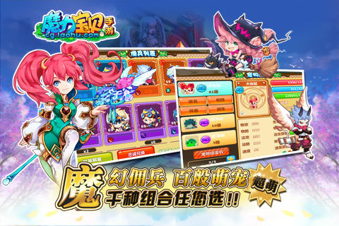 魔力宝贝