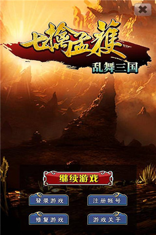 乱舞三国