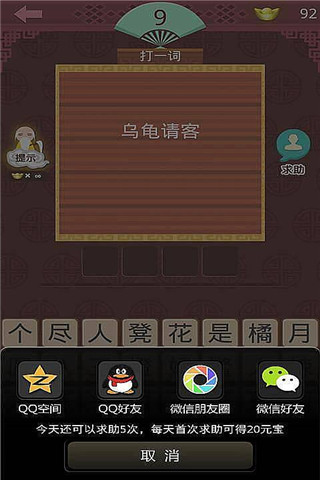 快乐猜灯谜