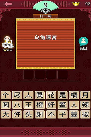 快乐猜灯谜