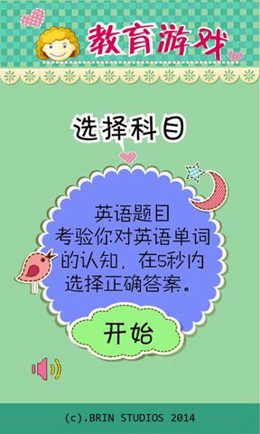 教育游戏2