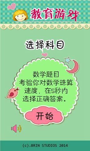 教育游戏2