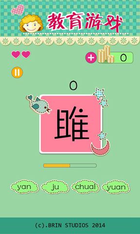 教育游戏2