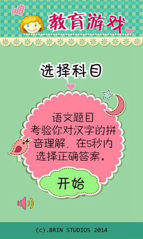 教育游戏2