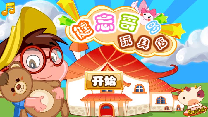 小镇玩具店